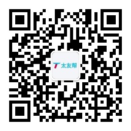 太友帮官方公众号_【非新昌】台湾SEO、网站优化、推广和运营公司
